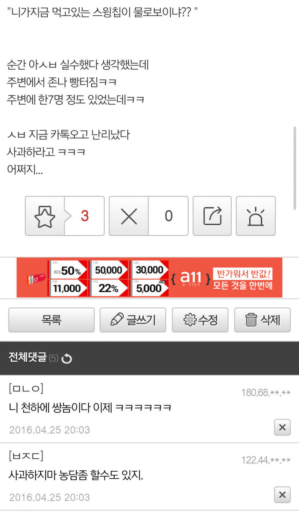 Screenshot_2016-04-25-20-15-22.png : 주갤럼의 일침