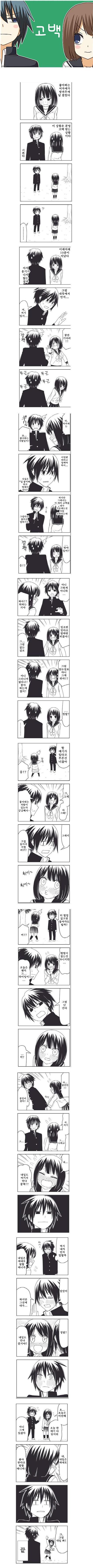 고백하는 만화.jpg