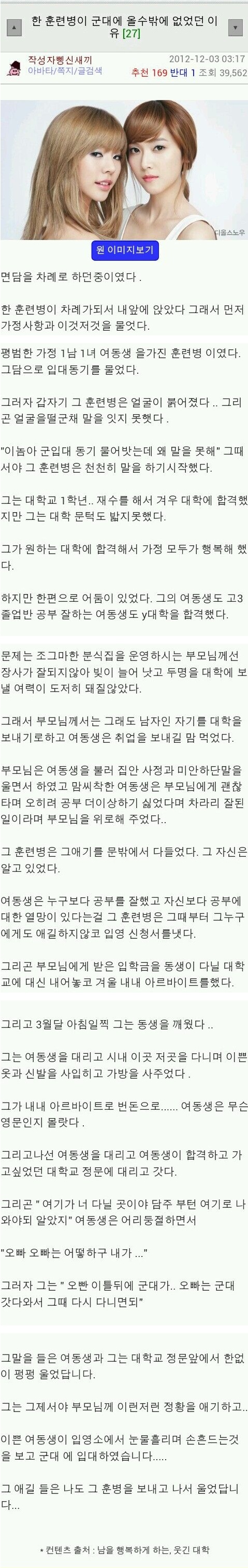 훈련병이 울 수 밖에 없었떤 이유.jpg