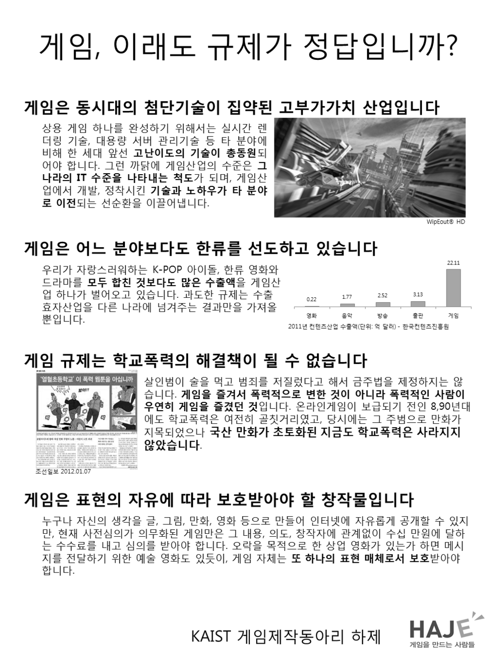 1.png : 게임, 이래도 규제가 정답입니까?.jpg