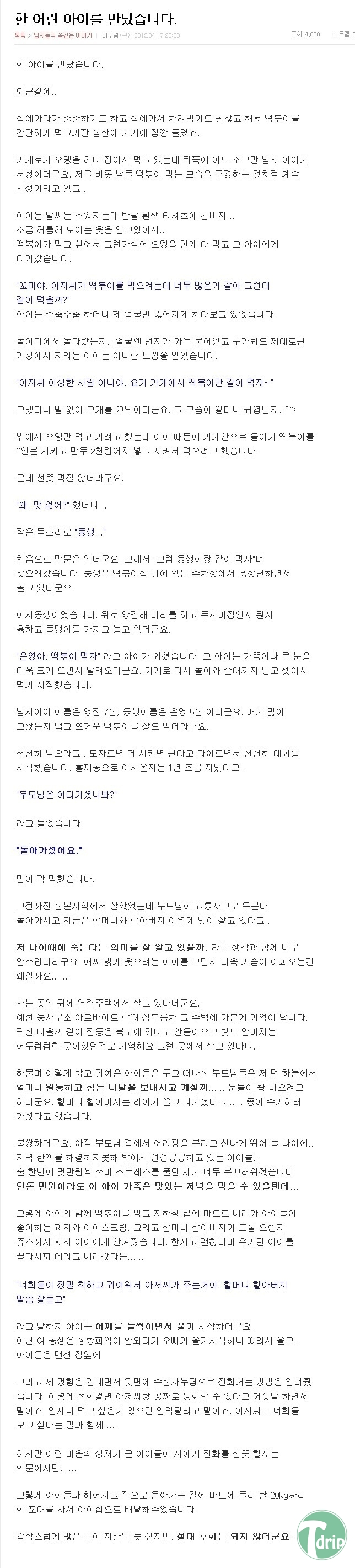d0136392_4f91189f46635.jpg : 한 어린 아이들을 만났습니다.JPG