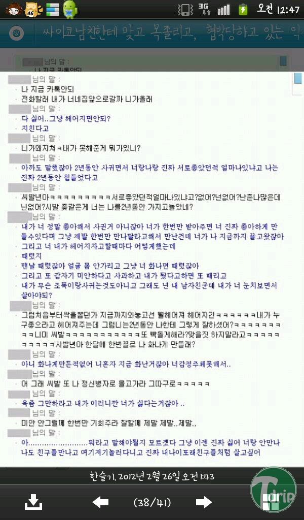 1.png : 싸이코 남친에게 협박 당하고있어요.jpg