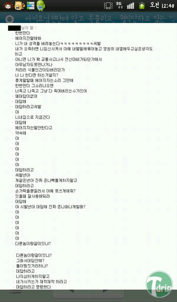 3.png : 싸이코 남친에게 협박 당하고있어요.jpg