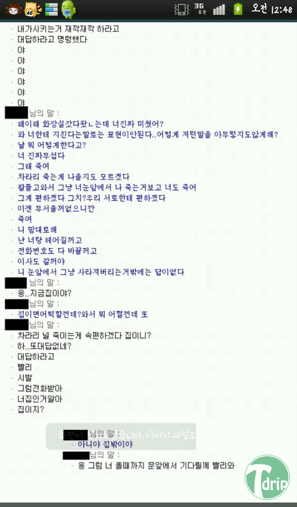 4.png : 싸이코 남친에게 협박 당하고있어요.jpg