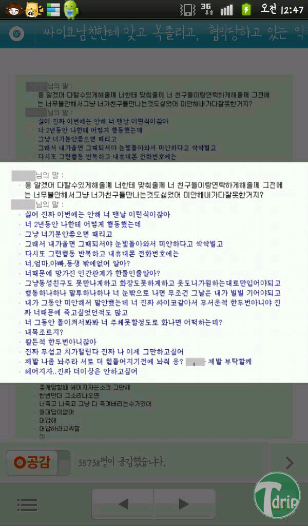 2.png : 싸이코 남친에게 협박 당하고있어요.jpg