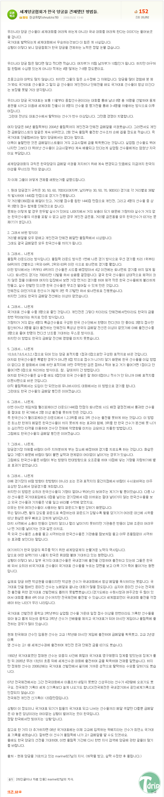 1.png : 세계양궁협회가 한국 양궁을 견제했던 방법들.jpg