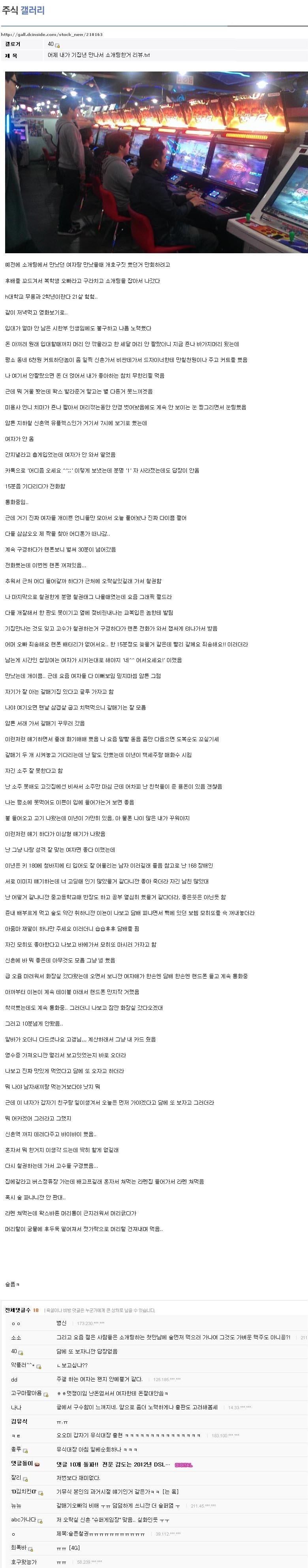 jugaelom2.jpg : 주갤러의 흔한 소개팅 후기.jpg