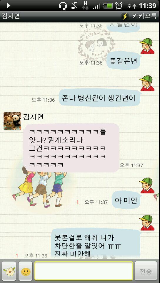 katalk5.jpg : 야갤러의 카톡.jpg