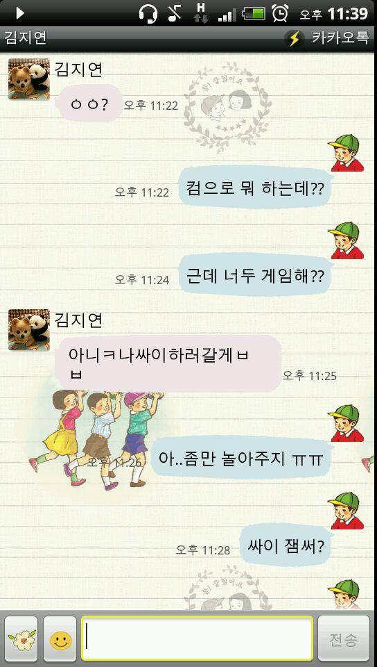 katalk2.jpg : 야갤러의 카톡.jpg