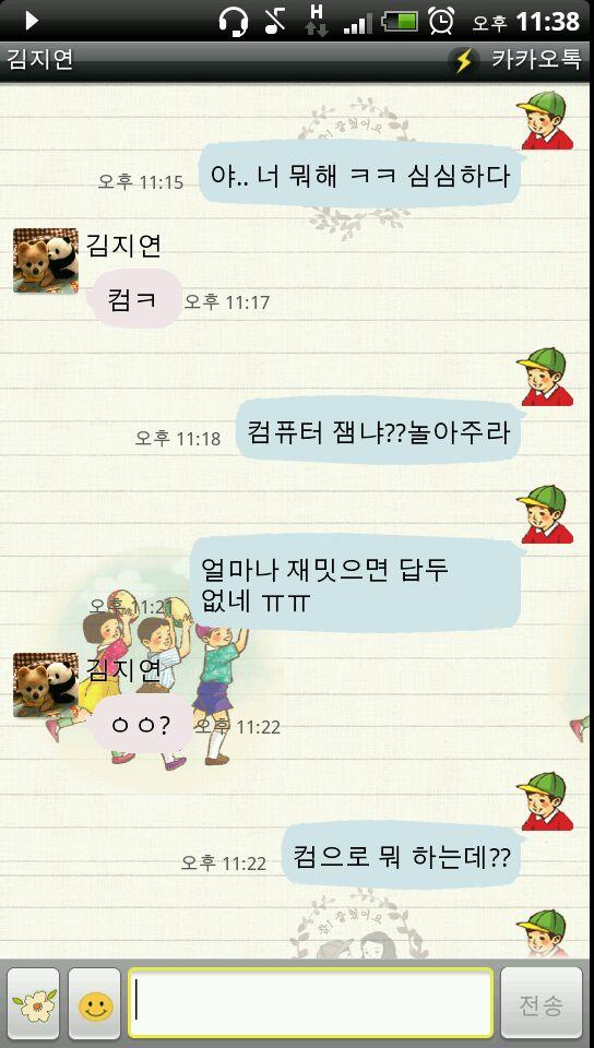 katalk1.jpg : 야갤러의 카톡.jpg