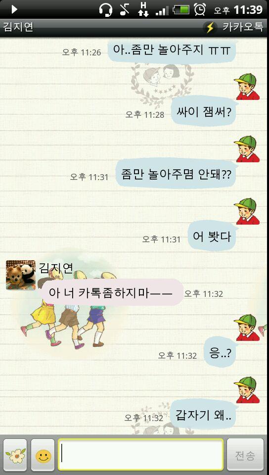 katalk3.jpg : 야갤러의 카톡.jpg