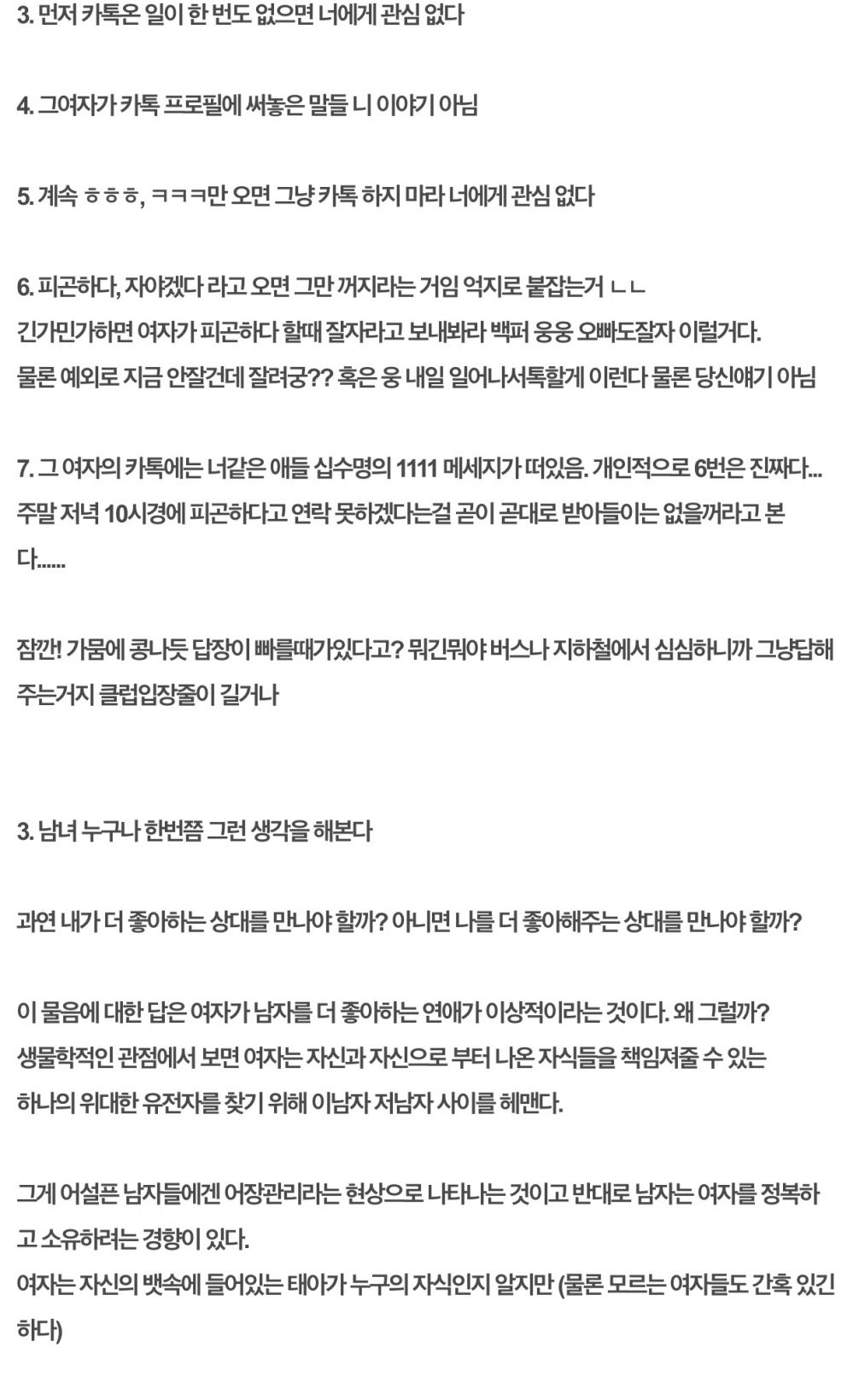 image.jpeg : 스압) 주갤현자가 쓴 여자에 대한 18가지 팩트.txt