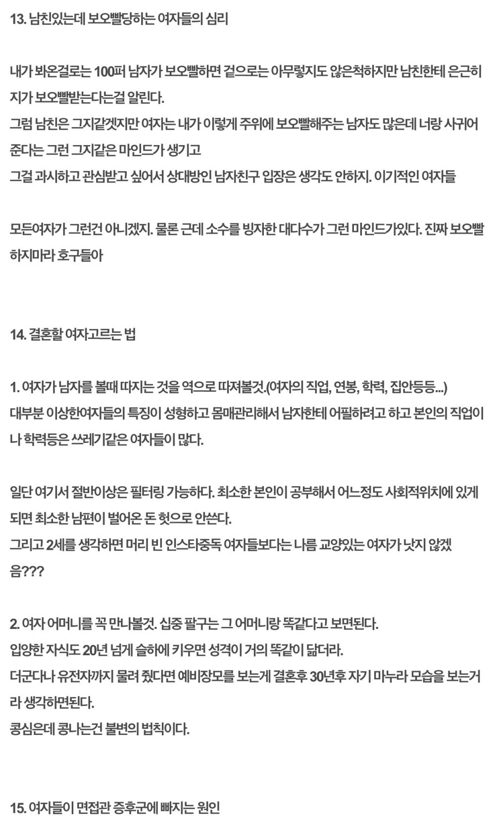 image.jpeg : 스압) 주갤현자가 쓴 여자에 대한 18가지 팩트.txt