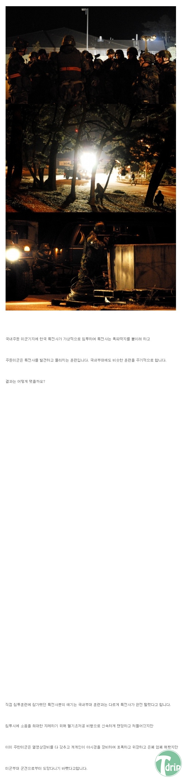 d0136392_4fa8ed321b12a.jpg : 특전사의 미군부대 침투훈련.jpg