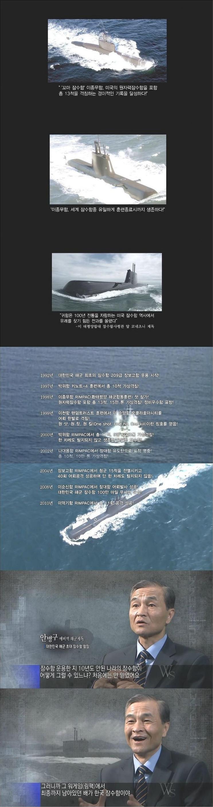 한국 잠수함의 위엄.jpg