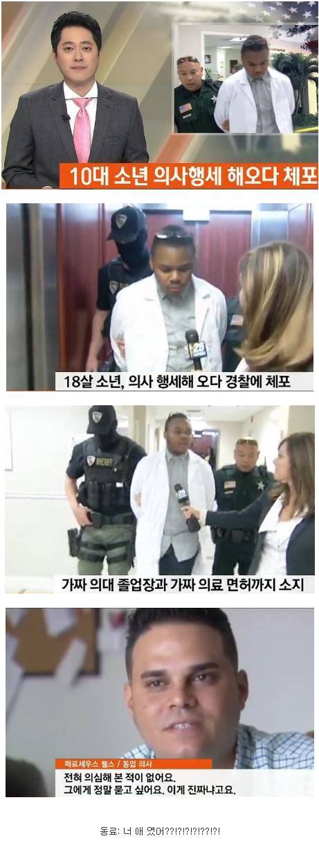 4ead62a88f08c7dc20d3c44cf5f4661e_NlLeaC88L8ArunbvRZXIbeaG.jpg : 의사 행세