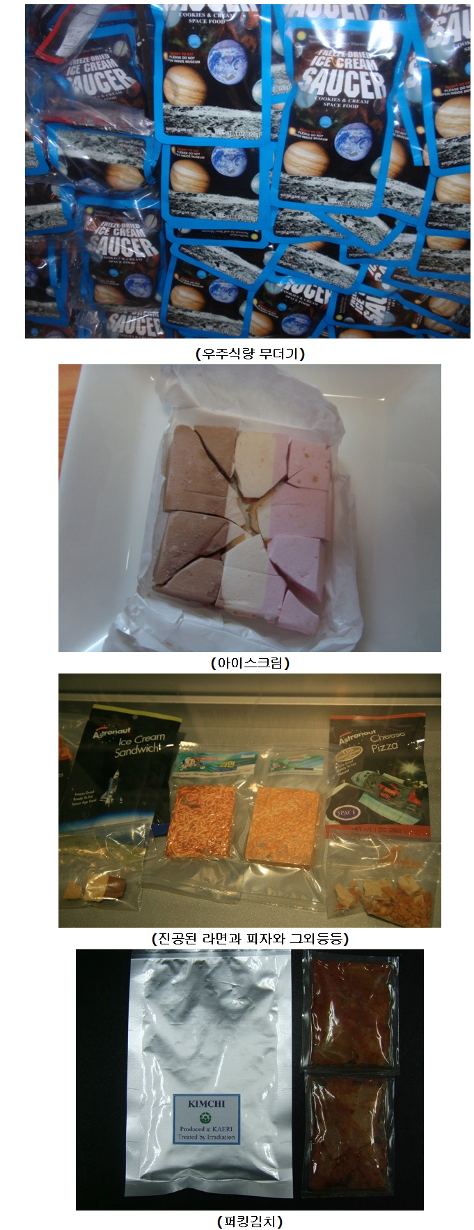 d0136392_4f38d2c8c8cdf.png : 우주식량들.jpg