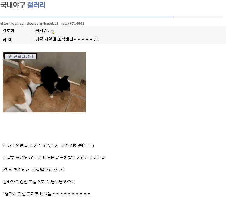 비오는날 배달시킬때 조심해라.jpg : 1441AA444E689589710C84