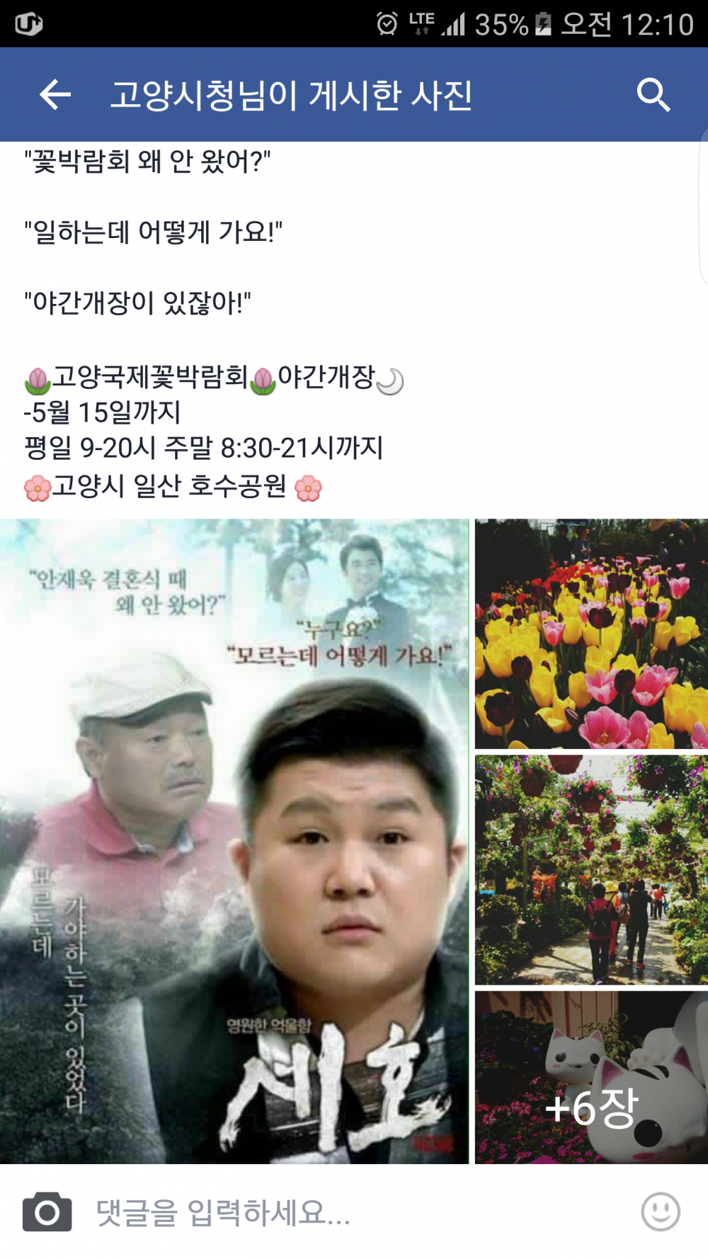 Screenshot_20160503-001016.png : [약4mb]약빨고 페북하는 관공서