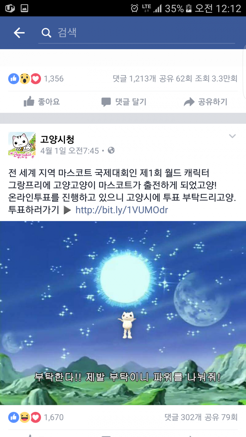 Screenshot_20160503-001215.png : [약4mb]약빨고 페북하는 관공서