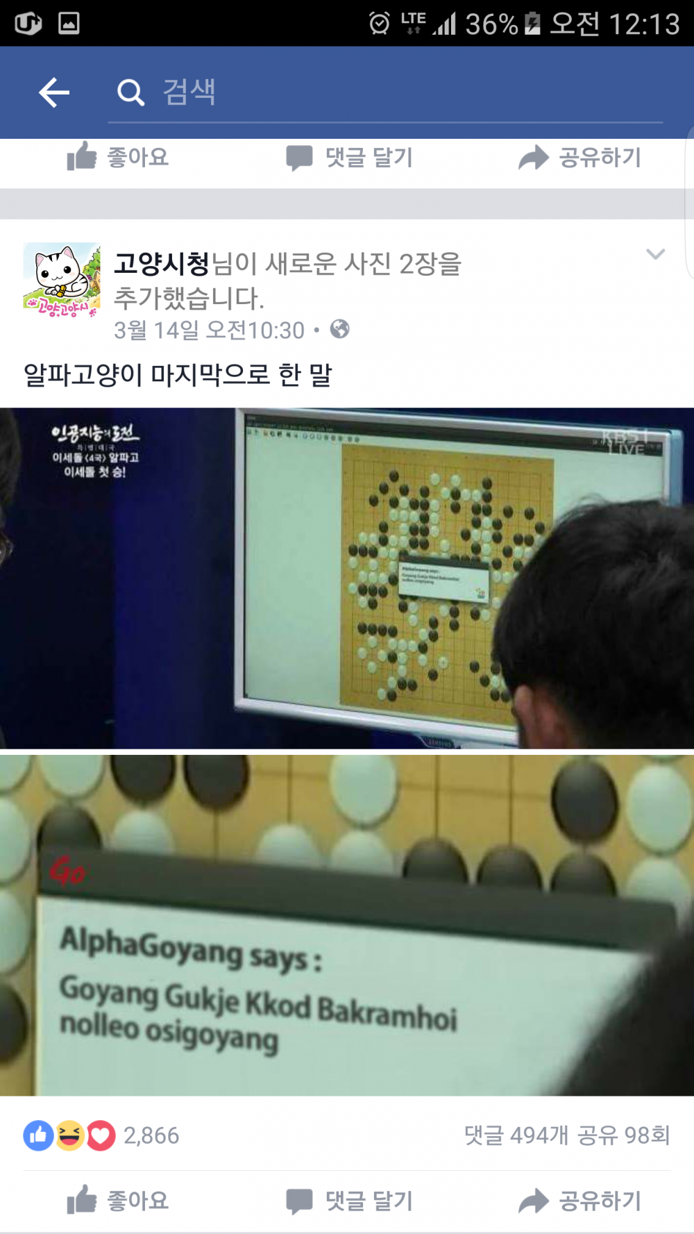 Screenshot_20160503-001334.png : [약4mb]약빨고 페북하는 관공서