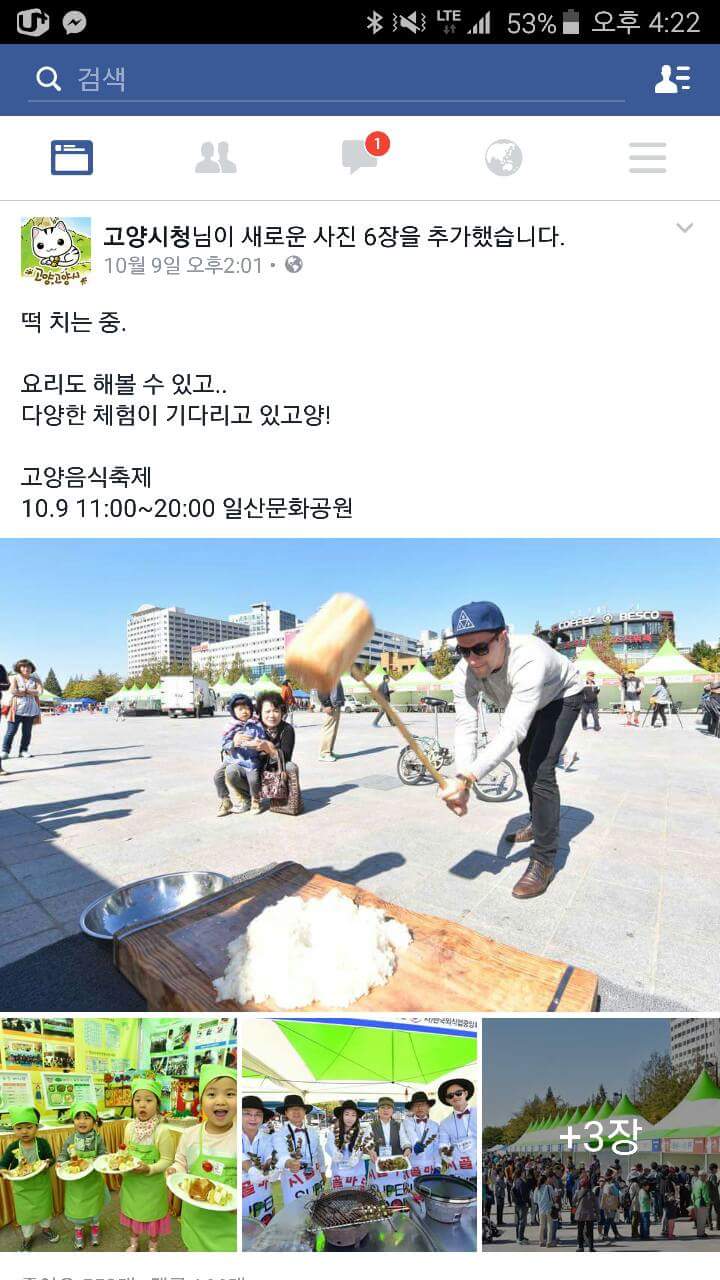 FB_IMG_1462202218472.jpg : [약4mb]약빨고 페북하는 관공서