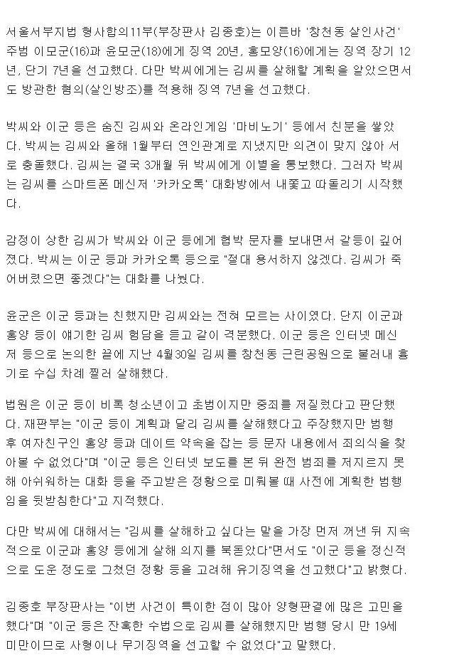 21살이 마비노기 하다가 20살 남자 만나서 사귐 지인동생들에게 말하자 동생들이 죽임 살인청부한 여자는 징역 7년 죽인애들은 미성년자20년2.jpg