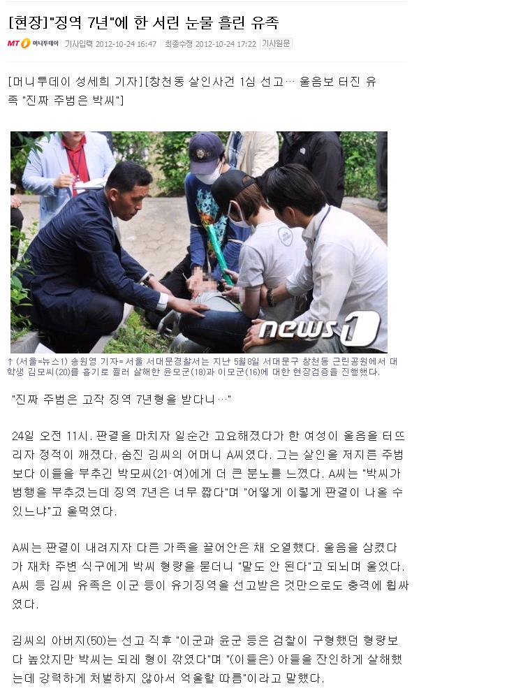 21살이 마비노기 하다가 20살 남자 만나서 사귐 지인동생들에게 말하자 동생들이 죽임 살인청부한 여자는 징역 7년 죽인애들은 미성년자20년.jpg