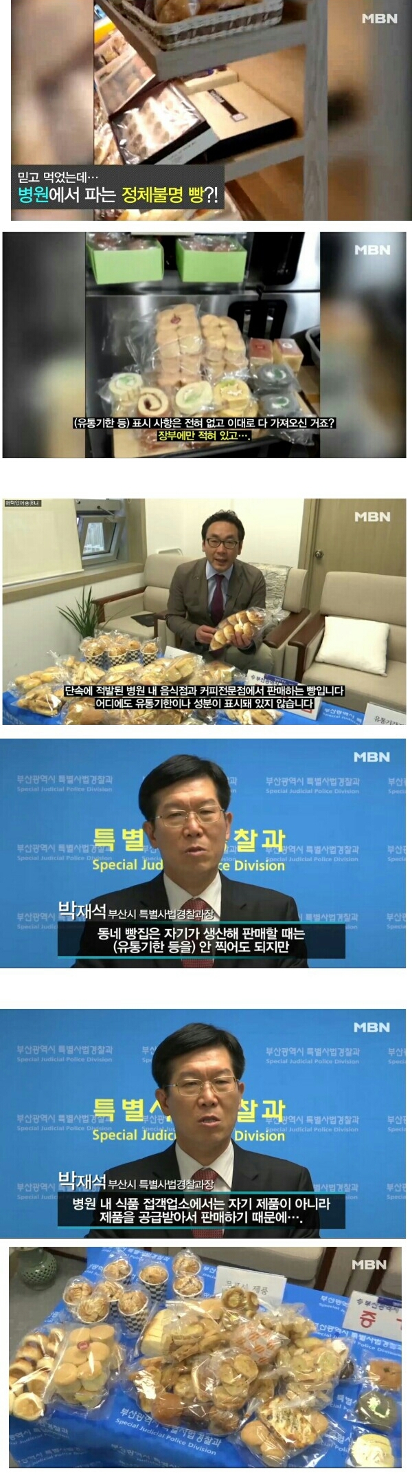 9221b11595fb9d5c1bd9b78d34c3224d8f657e80.jpg : 병원에서 파는 빵의 진실