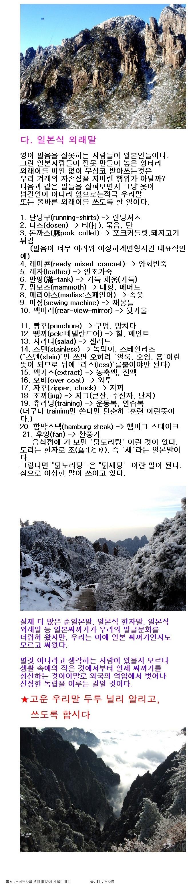 나도 모르게 쓰고있는 외래말 (2).JPG