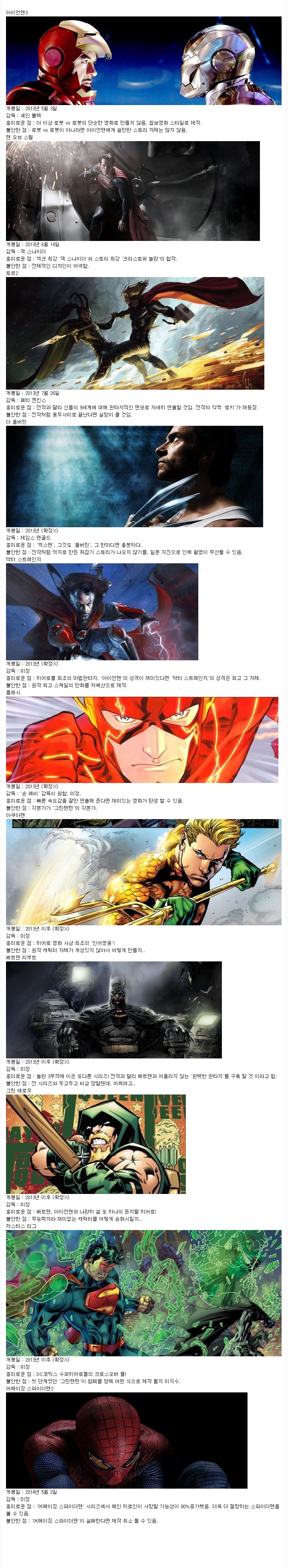 앞으로 개봉 예정인 히어로 영화들.jpg