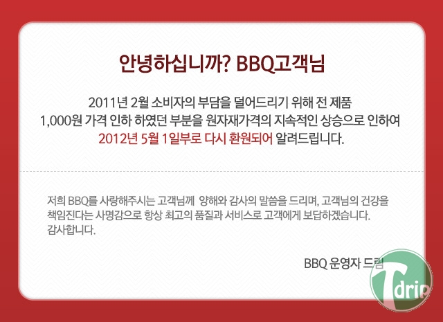 d0136392_4fb0dd9d33eab.jpg : 아직 정신 못정신차린 BBQ.JPG