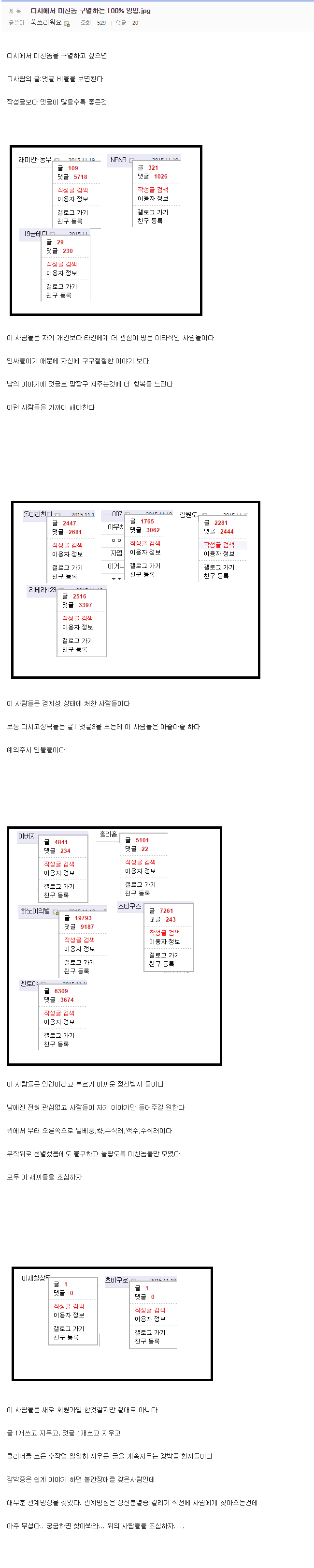 image.png : 디씨에서 정신병자 구분하는 방법 by 주갤럼