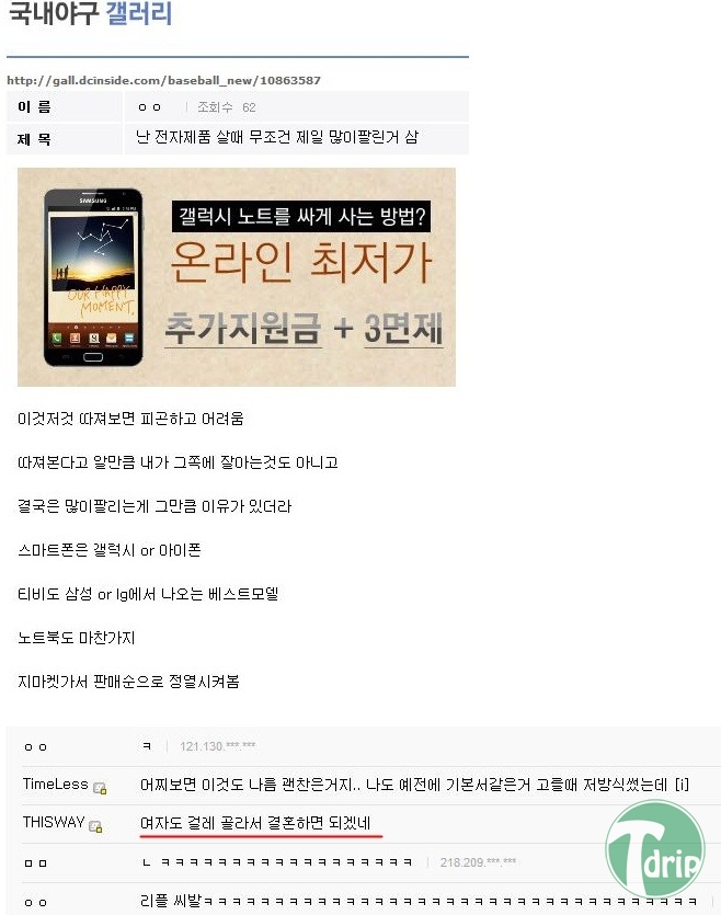0003.jpg : 야갤 성님의 돌직구.JPG