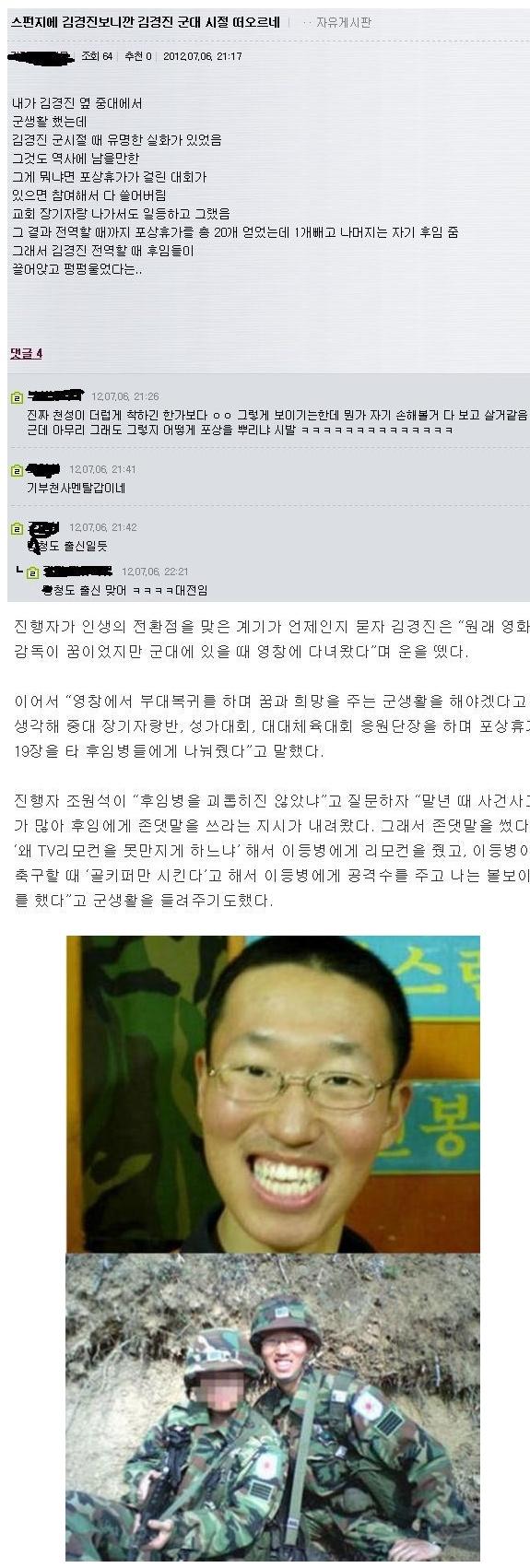 김경진 멘탈 일화.jpg