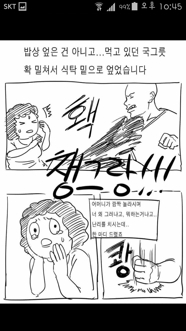 downloadfile-1.png : 밥먹다가 엄마한테 밥상엎은 이토충