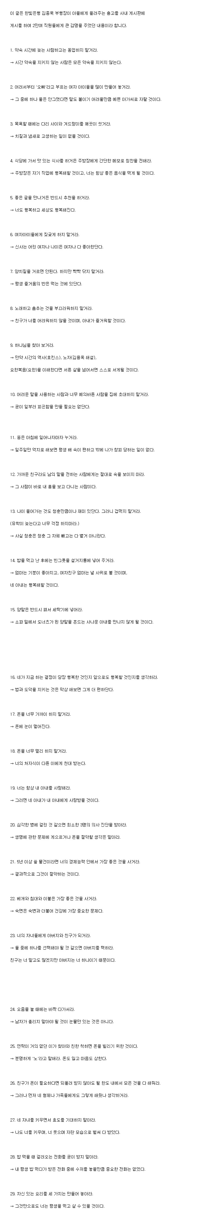 86b4d1f9c932231624e7783f322b5b3b.jpg : 아들에게 하는 아버지의 29가지 조언