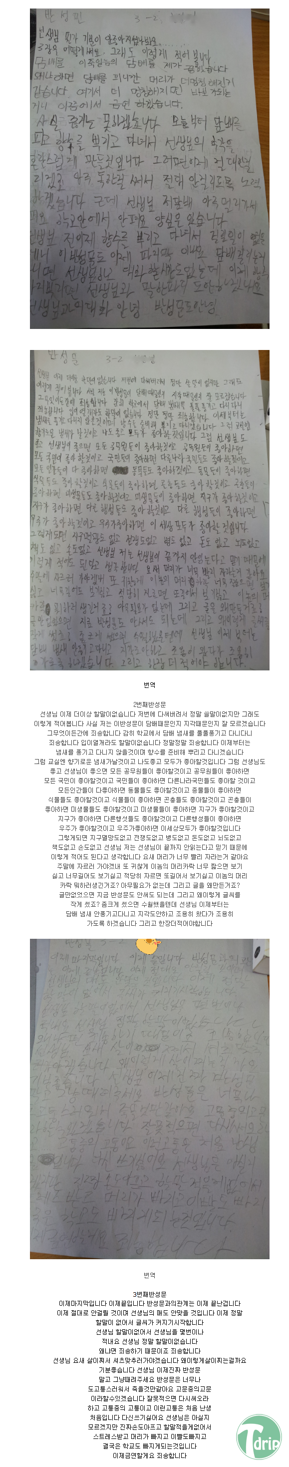 d0136392_4f9ce48b7c0ed.png : 담배피다 걸린 시럽계 고딩의 반성문.JPG