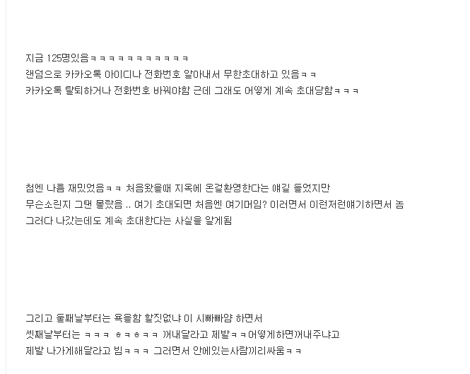 katalk2.png : 지옥에 오신 걸 환영합니다.jpg