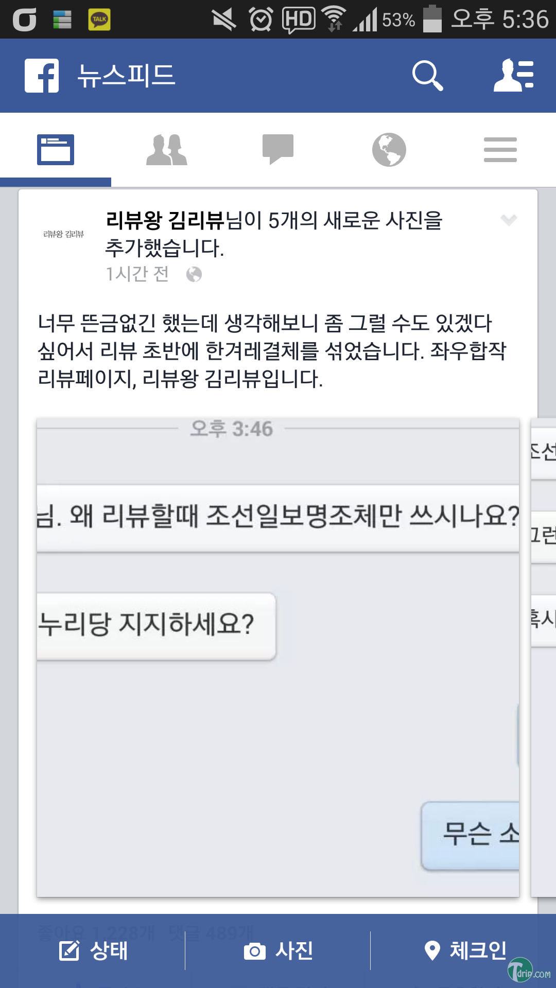 Screenshot_2014-08-15-17-36-57.png : 페북의 흔한 정신병자