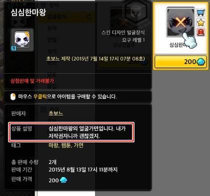 1437920125505.jpeg : 메이플 스토리2 저작권