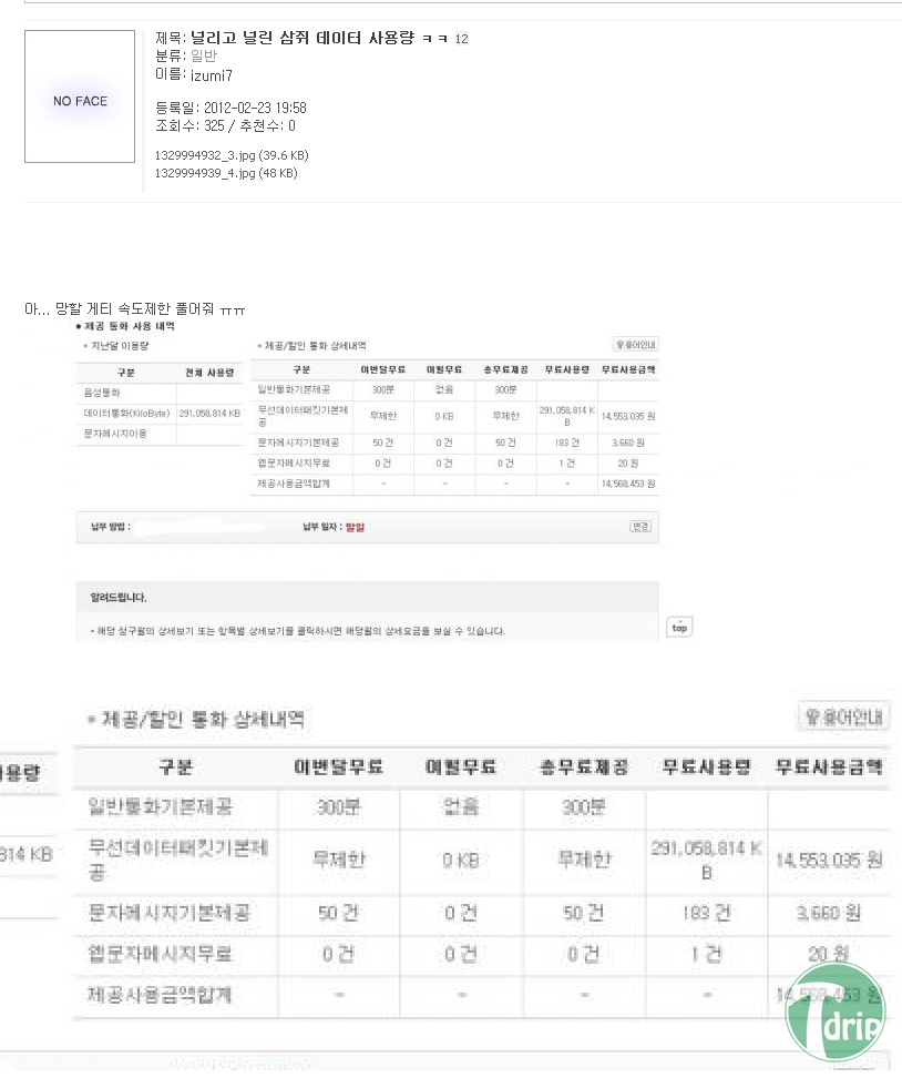1.PNG : 뽐뿌의 흔한 3G데이터 사용량.jpg