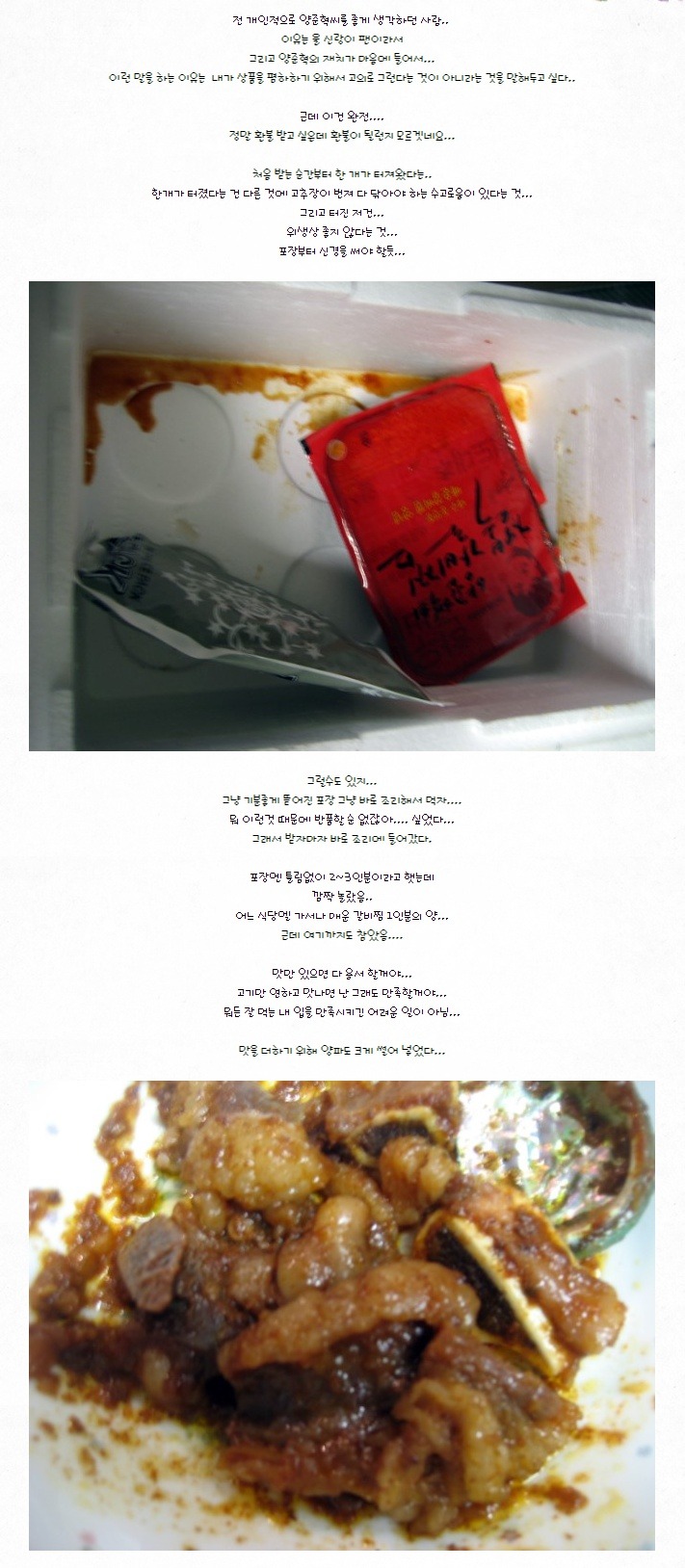 양준혁 갈비찜 후기.jpg : 