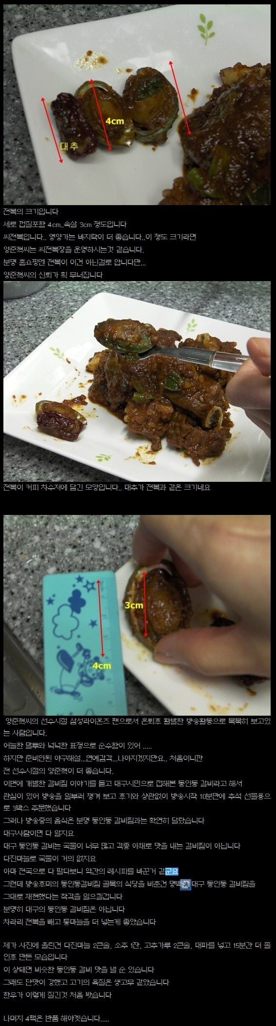 양준혁 갈비찜 후기.jpg : 