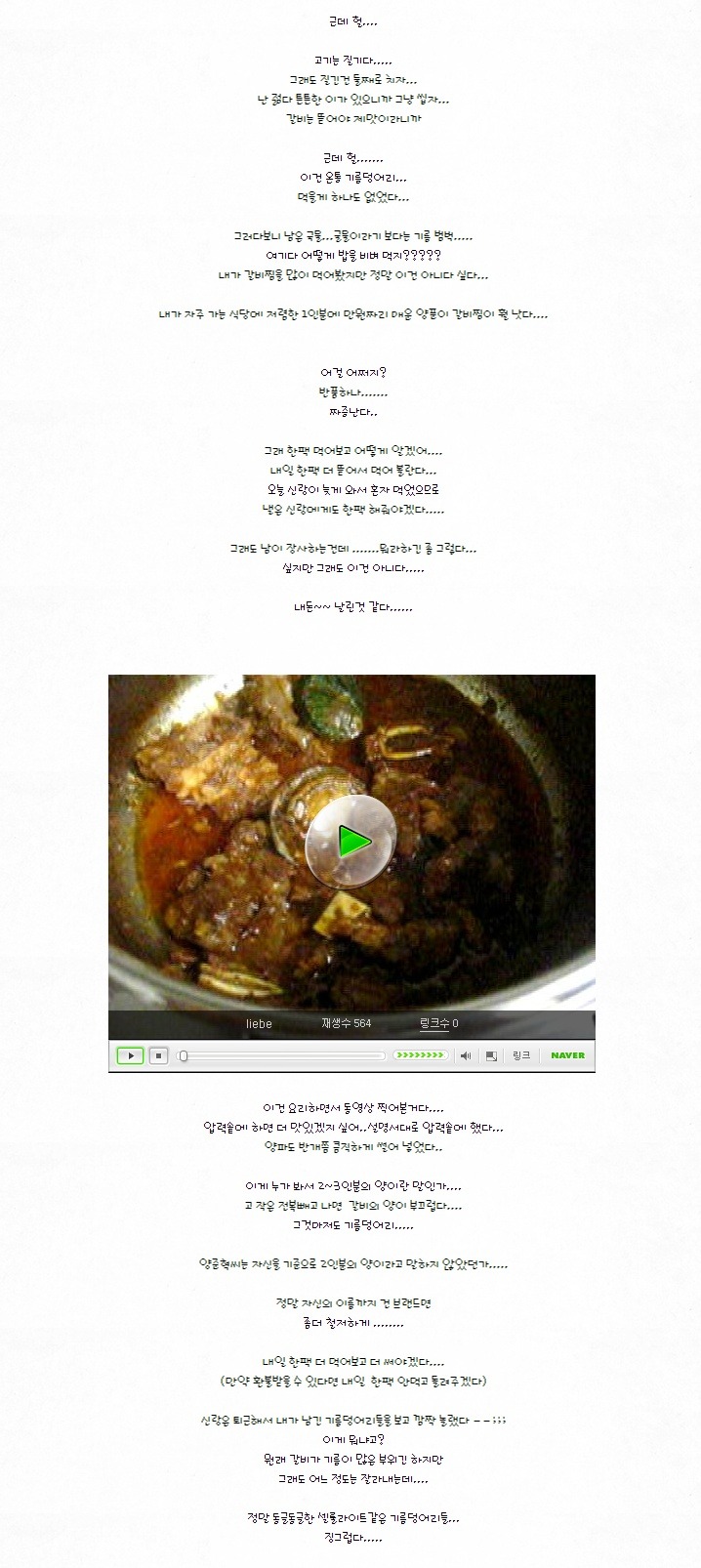 양준혁 갈비찜 후기.jpg : 