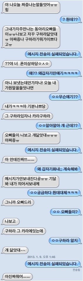 메세지 전송이 실패 되었습니다.jpg