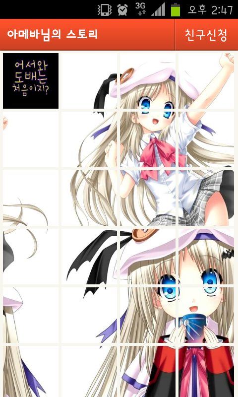 카카오스토리 퍼즐류 甲5.png