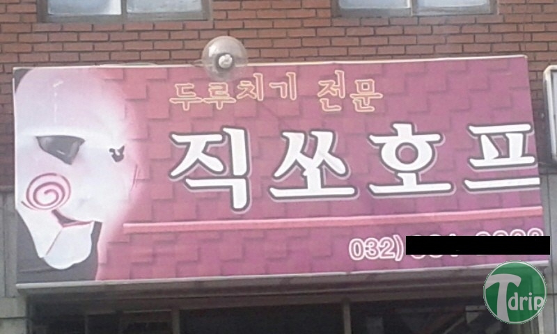 1 (3).jpg : 지금부터 주문을 시작하지...jpg