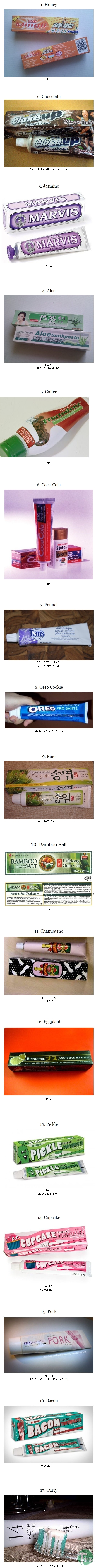 1 (3).jpg : 세계의 특이한 맛이 나는 치약들.jpg