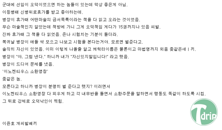 2.jpg : 반도의 흔한 군대 선임.jpg